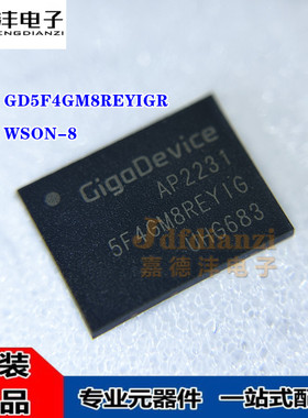 全新 GD5F4GM8REYIGR REYIG 5F4GM8REYIG WSON-8 闪存 存储器芯片
