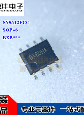 全新原装 SY8512FCC 丝印BXB*** 贴片SOP-8E DC-DC电源IC芯片