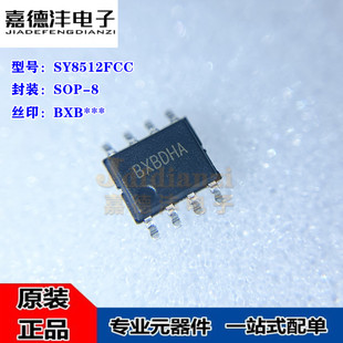 SY8512FCC 丝印BXB DC电源IC芯片 贴片SOP 全新原装