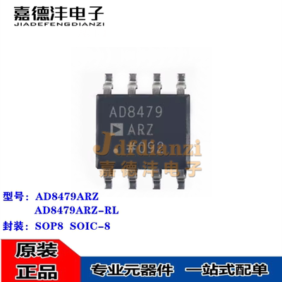 原装正品 AD8479ARZ-RL AD8479ARZ AD8479 封装SOP-8 放大器芯片
