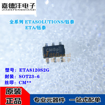 钰泰ETA8156 8123 8121 9158Q5N S2G FT2G ETA8120S2G 电源芯片IC