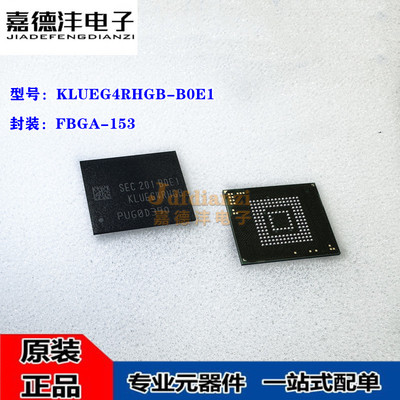 正品 KLUEG4RHGB-B0E1 KLUEG4RHGB FBGA UFS3.1 256G 存储器芯片