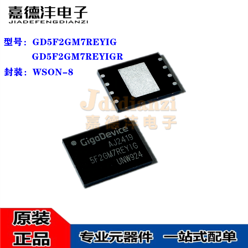 GD5F2GM7REYIGR 5F2GM7REYIG WSON-8 2GB 存储器 闪存IC芯片 全新