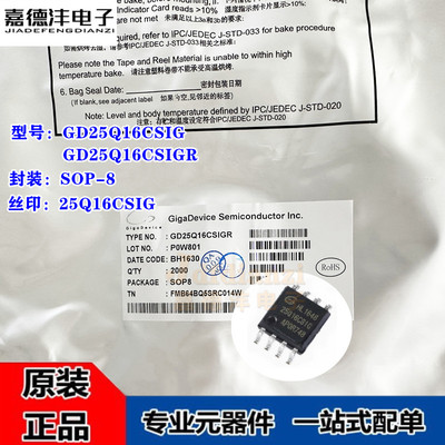 GD25Q16CSIGR CSIG 25Q16CSIG SOP8 16Mbit FLASH存储器芯片 全新