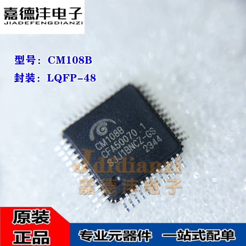 原装正品 CM108B CM1088 丝印CM108B LQFP-48 USB音频解码芯片