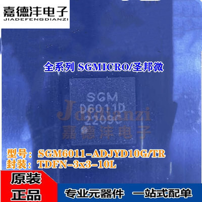 全新原装 SGM6011-ADJYD10G/TR 丝印SGMD6011D TDFN 降压器芯片IC