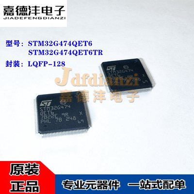 STM32G474QET6 STM32G474QET6TR STM32G474 LQFP-128 MCU芯片全新