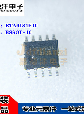 全新钰泰 ETA9184E10 丝印ETA9184 ESSOP-10 升压转换稳压器芯片