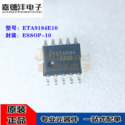 全新钰泰 ETA9184E10 丝印ETA9184 ESSOP-10 升压转换稳压器芯片