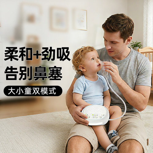 脉冲负压电动吸鼻器婴儿新生宝宝吸鼻子儿童专用小孩鼻屎清理神器