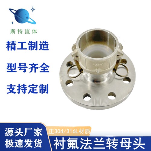 衬PTFE法兰快速接头法兰快速母头