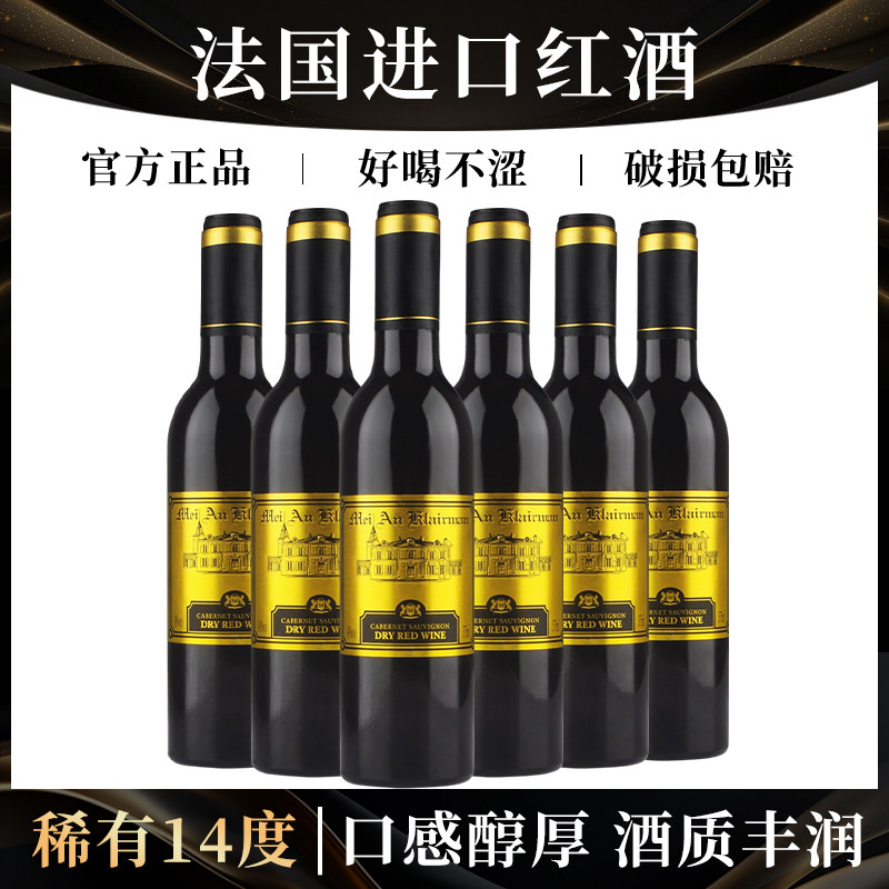 法国进口干红葡萄酒14度375ml赤霞珠红酒过节送礼婚庆喜酒中秋
