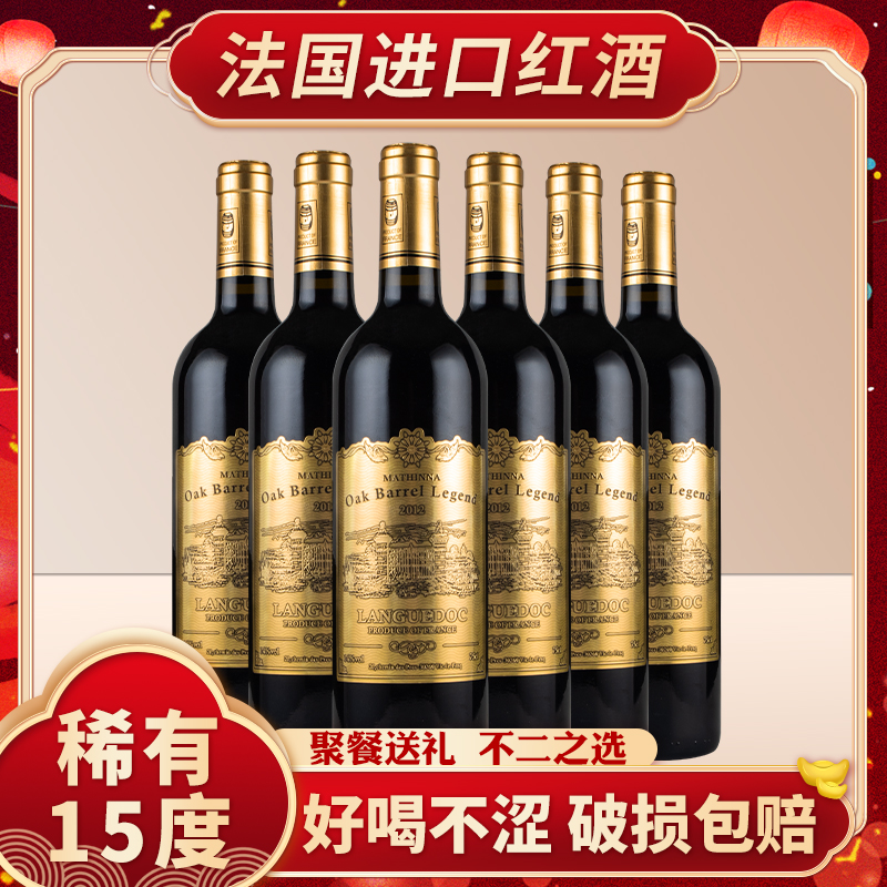 法国进口红酒稀有14度赤霞珠干红葡萄酒整箱过年过节送礼聚会婚庆