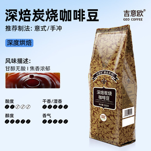 吉意欧蓝山风味咖啡豆阿拉比卡拼配新鲜烘焙现磨黑咖啡500g