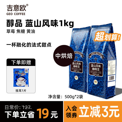 吉意欧蓝山风味咖啡豆商用1kg
