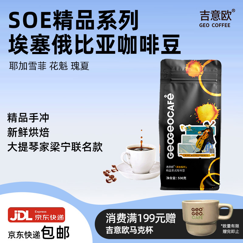 埃塞耶加雪菲SOE单产地意式手冲