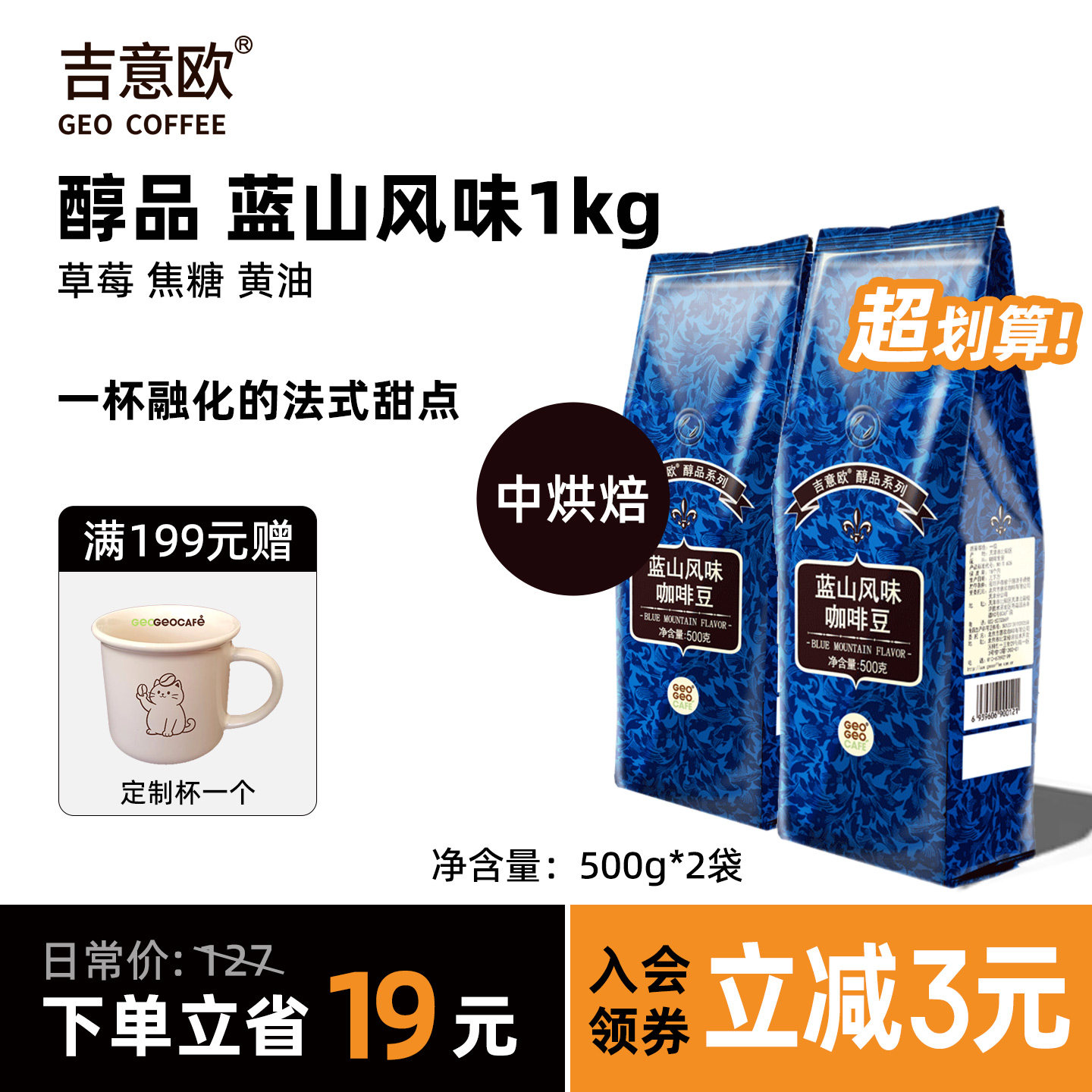 吉意欧蓝山风味意式咖啡豆深烘新鲜烘焙可磨粉精品手冲咖啡豆1kg