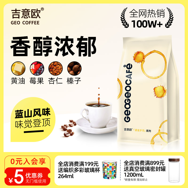 吉意歐咖啡豆意式藍山風味454g