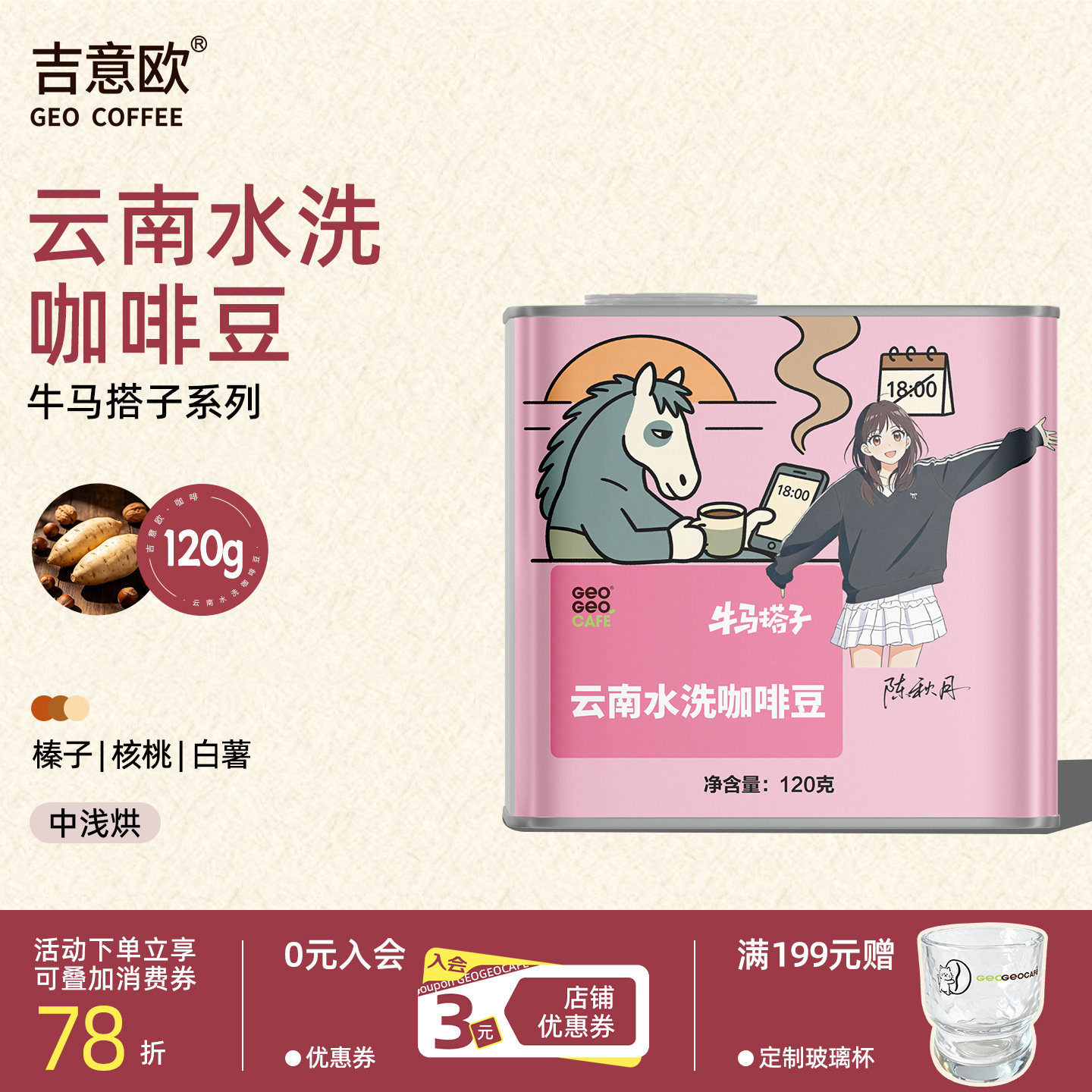 吉意欧云南日晒阿拉比卡咖啡豆
