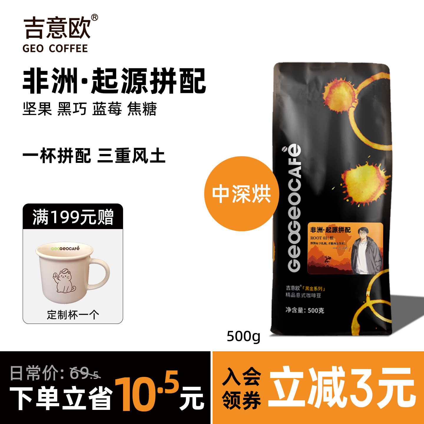 吉意欧非洲意式拼配醇厚扎实口感