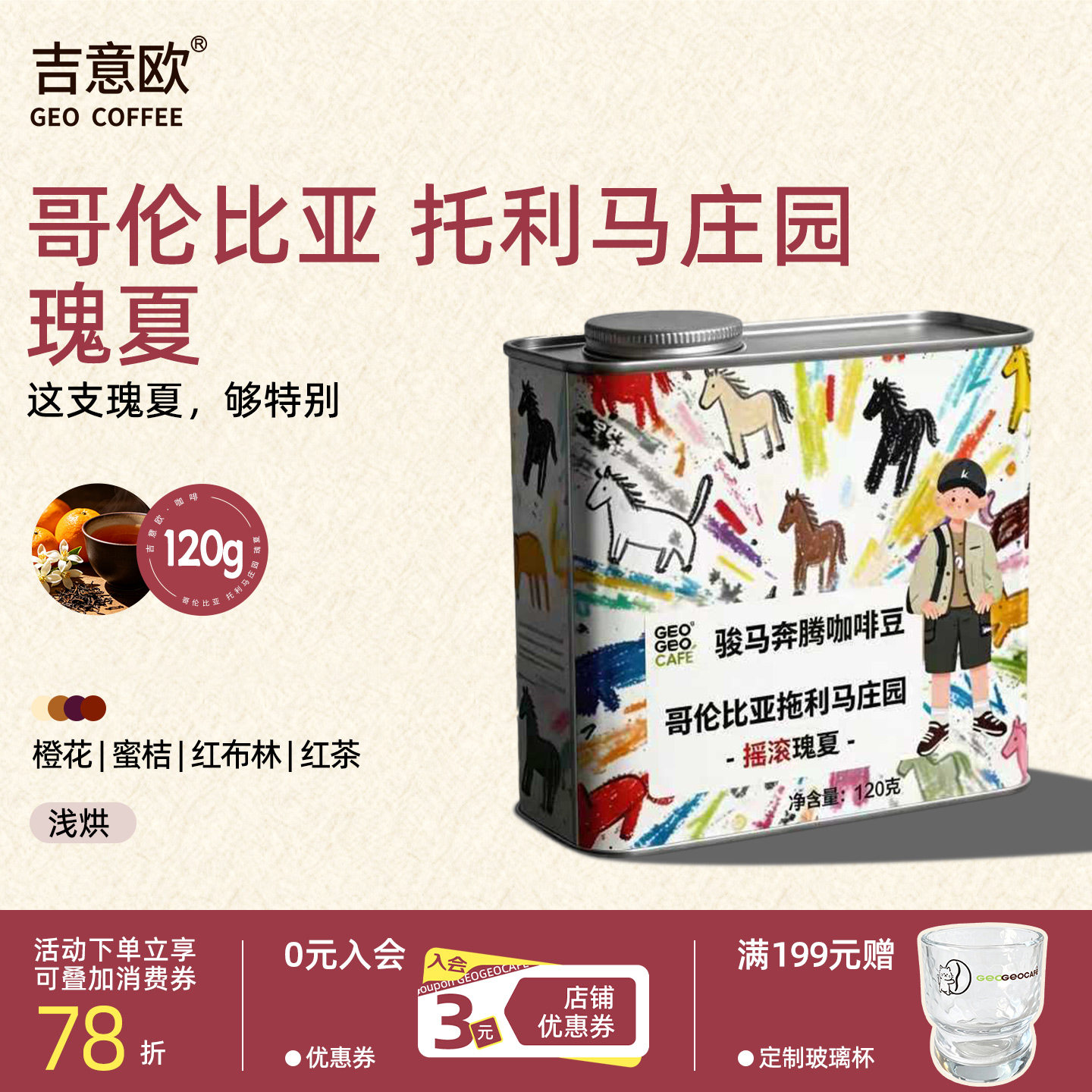 吉意欧浅烘瑰夏手冲精品咖啡豆