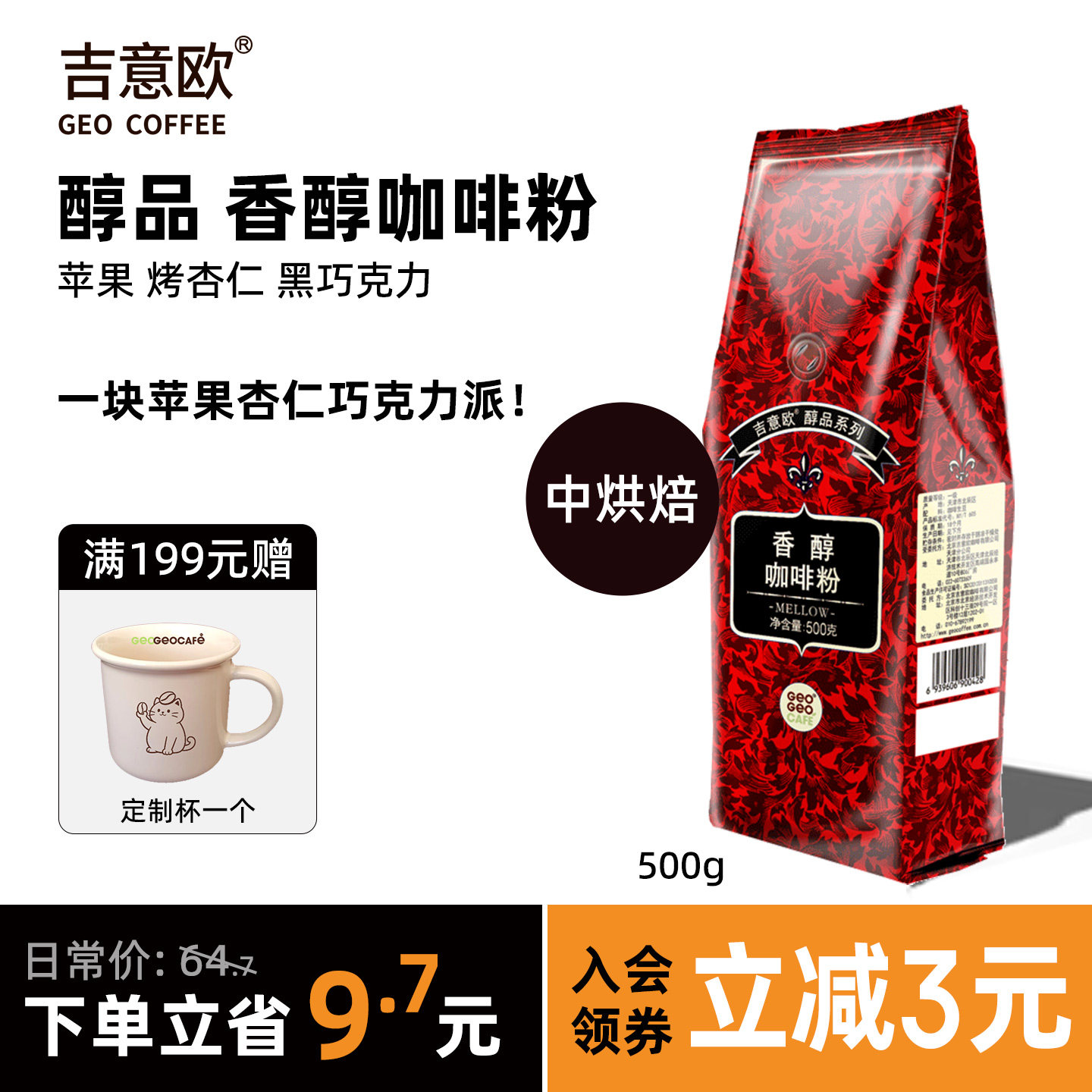 吉意欧醇品香醇纯黑咖啡粉新鲜烘焙意式手冲现磨口感中度烘焙500g