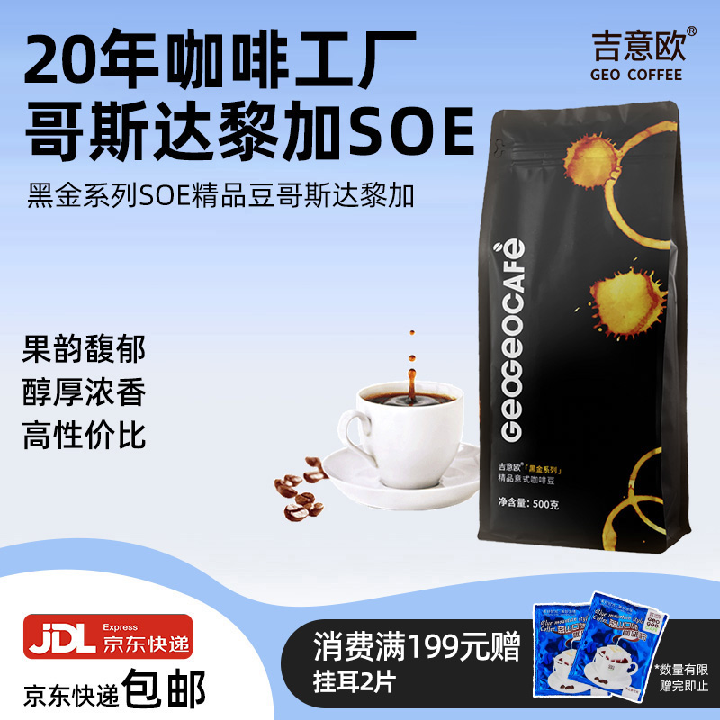 吉意欧单产地哥斯达黎加