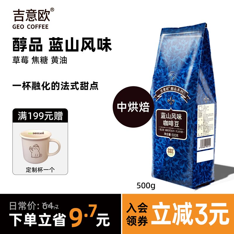 吉意欧醇品蓝山风味咖啡豆粉阿拉比卡美式意式拼配新鲜烘焙可磨粉