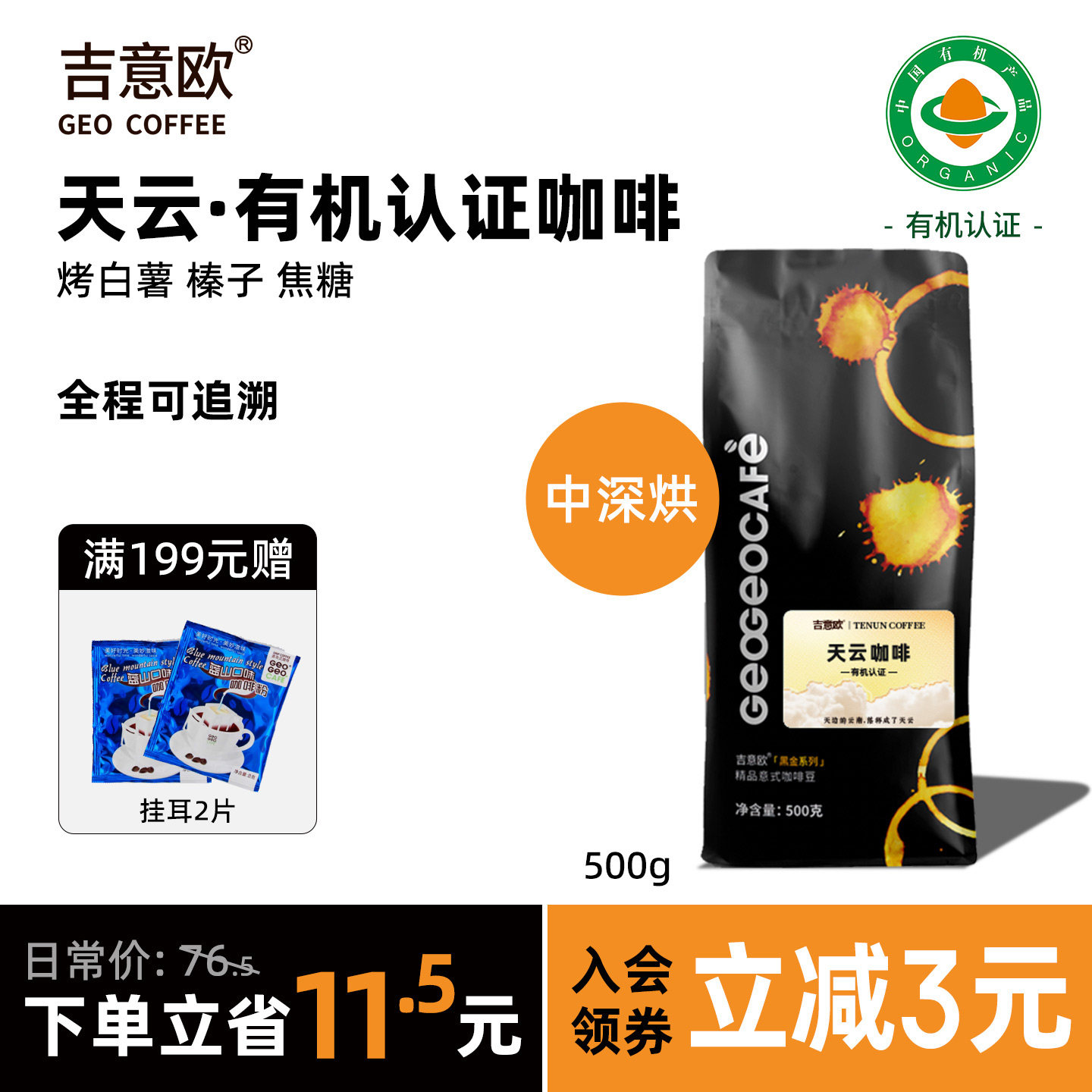 吉意欧云南咖啡豆有机认证