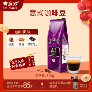 吉意欧精品意式咖啡豆深度烘焙油脂王阿拉比卡咖啡粉现磨500g