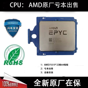 32核64线程 单U频率 3.0GHz 2.0 全新原装 7551P AMD霄龙EPYC CPU