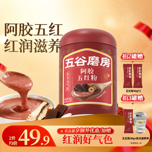 五谷磨房五红阿胶粉546g
