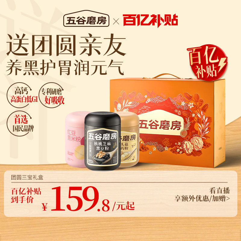 五谷磨房食养礼盒核桃黑芝麻粉糊图片