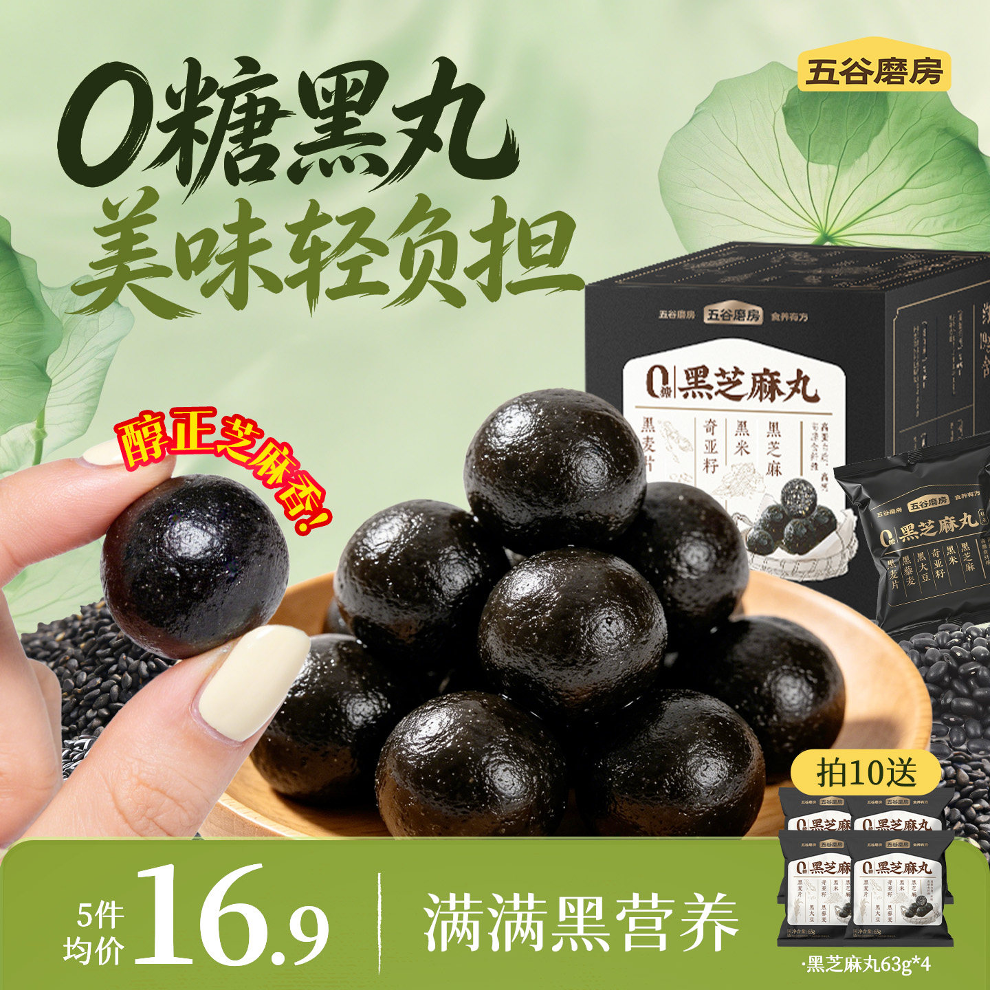 五谷磨房无糖黑芝麻丸