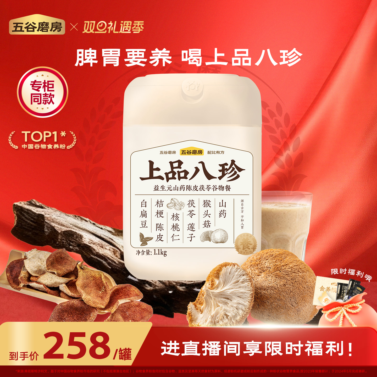 脾胃早餐五谷磨房八珍粉平和入胃