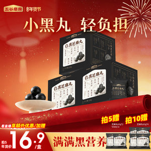 五谷磨房黑之养无糖黑芝麻丸健康零食芝麻球五黑丸子糕点芝麻丸子