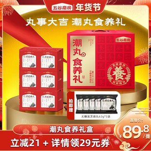 五谷磨房潮丸食养礼无糖黑芝麻丸礼盒健康零食糕点年货礼盒