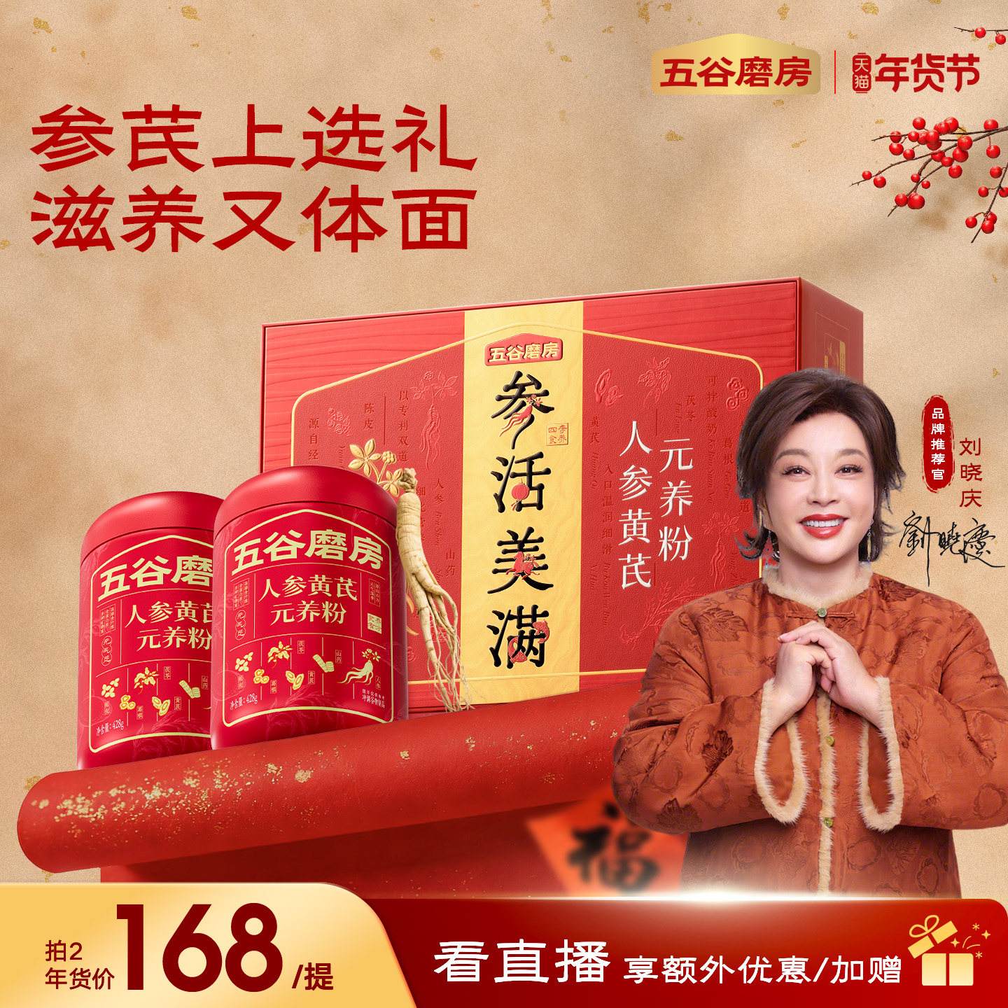 【年货礼盒】五谷磨房人参黄芪元养粉送长辈高档礼盒中老年营养品