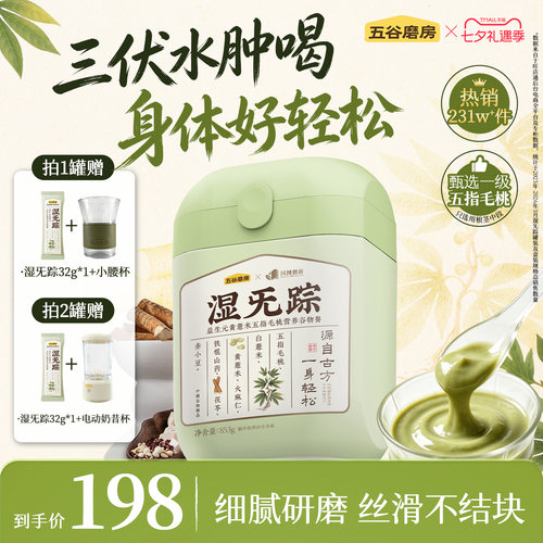 五谷磨房湿旡踪三伏天五指毛桃粉