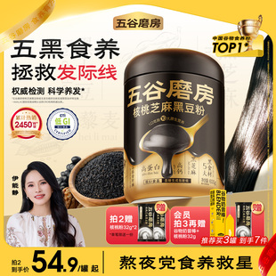 五谷磨房无糖黑芝麻糊五黑粉核桃芝麻黑豆粉早餐冲饮高钙营养品