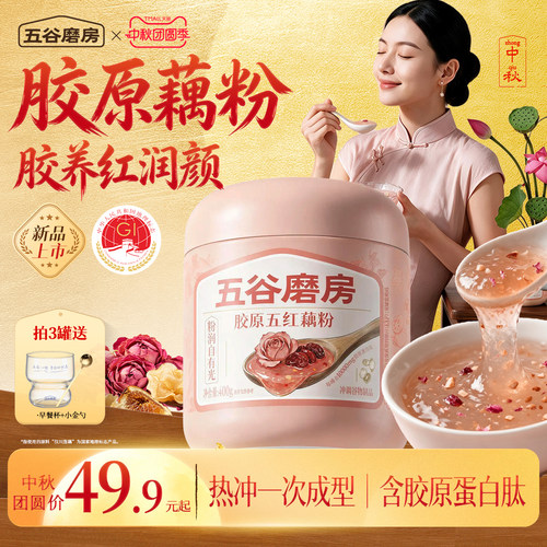 五谷磨房胶原五红藕粉