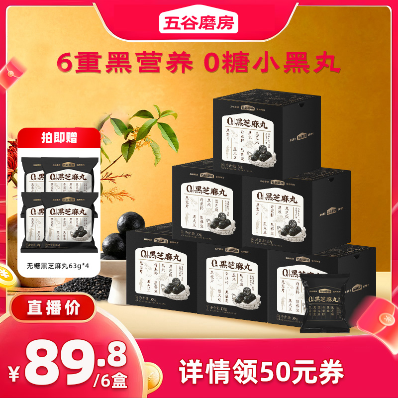 五谷磨房无糖黑芝麻丸