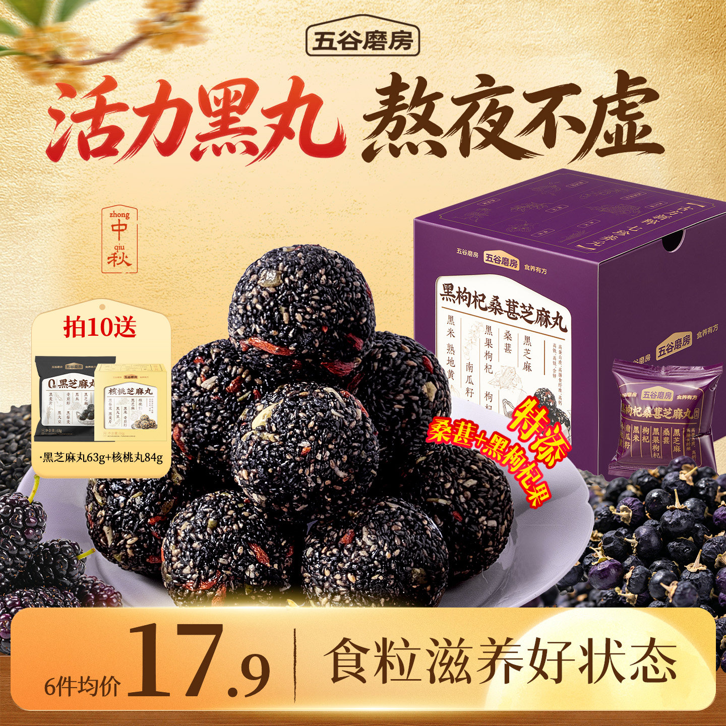 五谷磨房黑枸杞桑葚芝麻丸84g图片