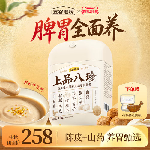 脾胃早餐五谷磨房八珍粉平和入胃