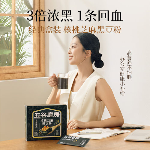 五谷磨房黑芝麻糊早餐冲饮代餐