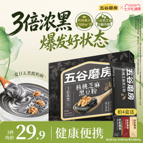 五谷磨房黑芝麻糊早餐冲饮代餐