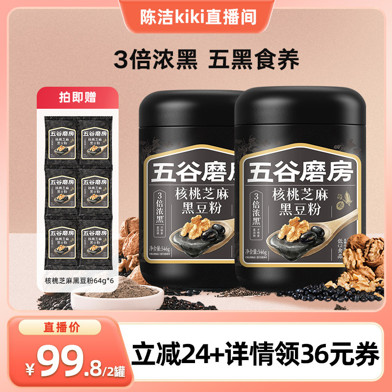 【k姐推荐】五谷磨房核桃芝麻黑豆粉黑芝麻糊阿胶五红粉营养早餐