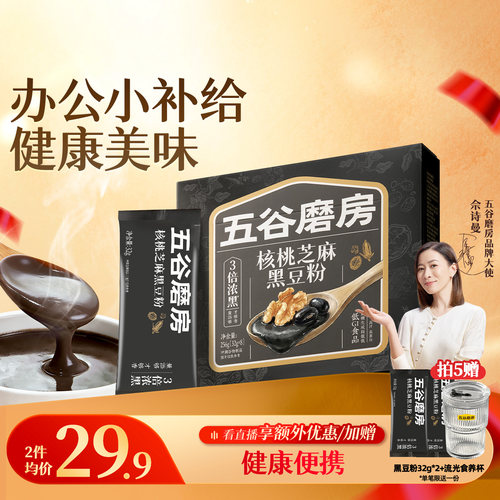 五谷磨房黑芝麻糊早餐冲饮代餐