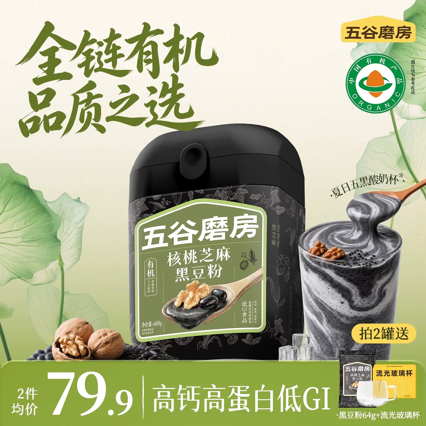 五谷磨房有机核桃芝麻黑豆粉五黑粉黑芝麻糊代餐粉营养早餐中老年