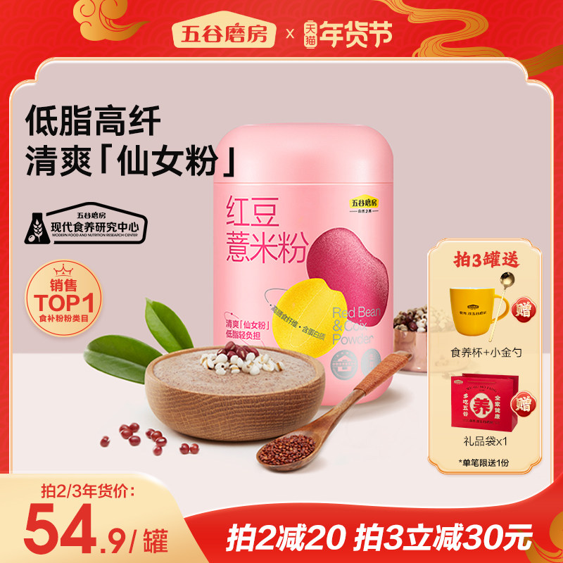 五谷磨房红豆薏米粉薏仁粉代餐粉高纤懒人饱腹